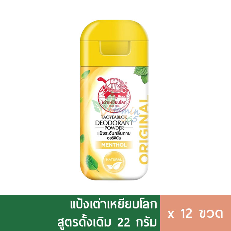 (1โหล) แป้ง เต่าเหยียบโลก 25g สีเหลือง ดั้งเดิม