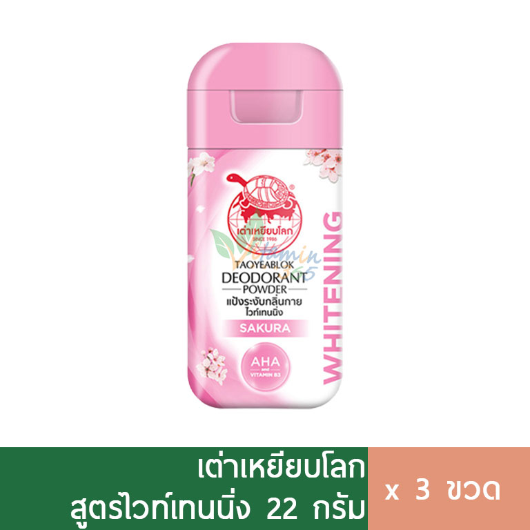 (3ขวด) แป้ง เต่าเหยียบโลก 22g สีชมพู ซากุระ