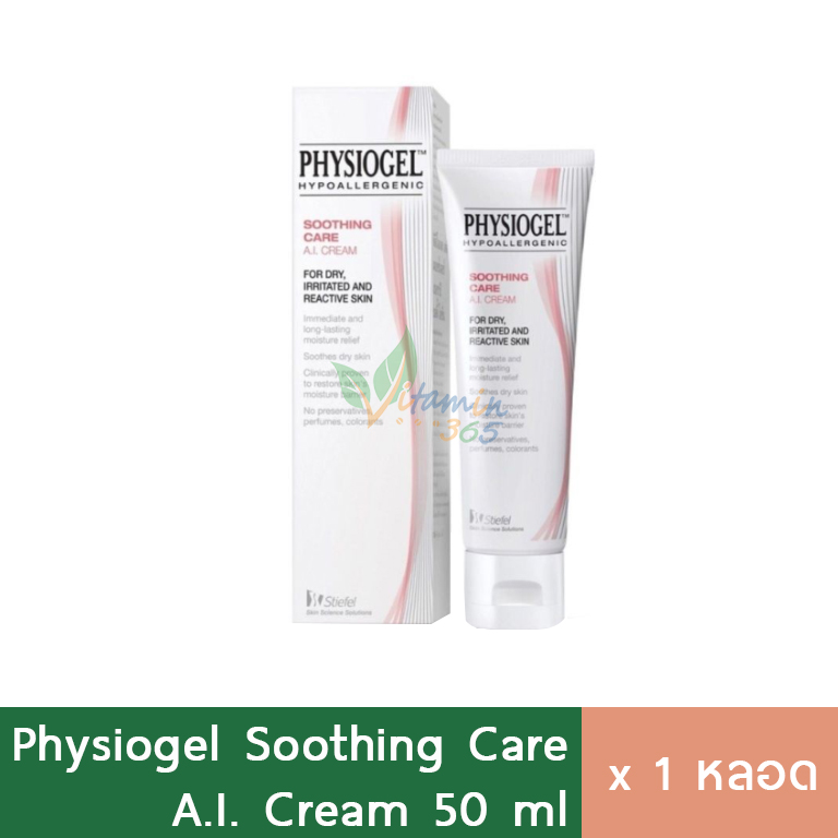 (แท้ ฉลากไทย) Physiogel AI Cream 50g ฟิสิโอเจล เอไอ ครีม