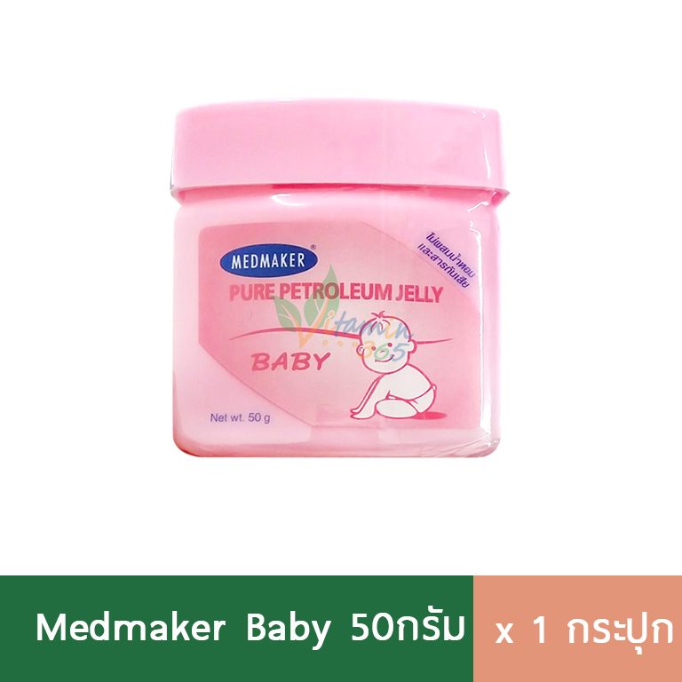 วาสลีน เบบี้ กระปุก 50g Medmaker Petroleum Jelly Baby ปิโตรเลียมเจล ( สูตรสำหรับทารก )