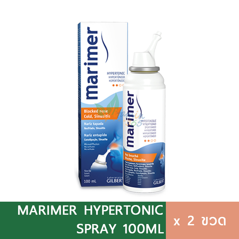 (2ขวด) Marimer Hypertonic สเปรย์น้ำเกลือพ่นจมูก สูตรลดคัดแน่นจมูก 100ml