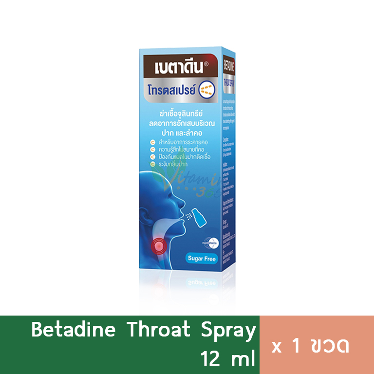 Betadine Throat Spray เบตาดีน โทรตสเปรย์ สเปรย์พ่นคอ 12ml