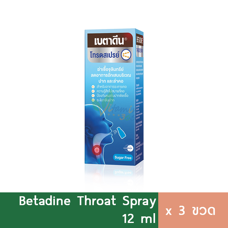 (3ขวด) Betadine Throat Spray เบตาดีน โทรตสเปรย์ สเปรย์พ่นคอ 12ml