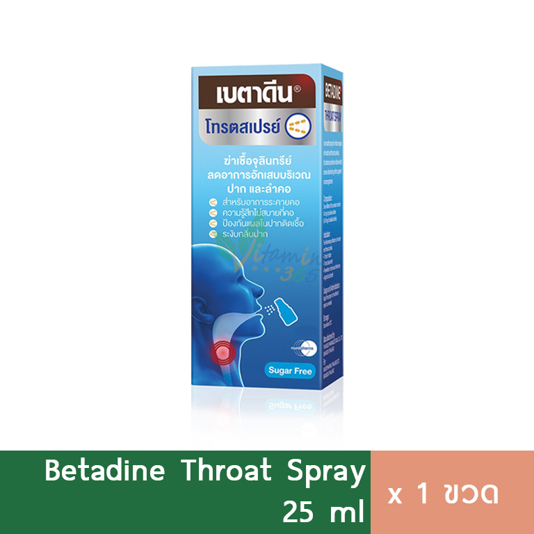 Betadine Throat Spray เบตาดีน โทรตสเปรย์ สเปรย์พ่นคอ 25ml