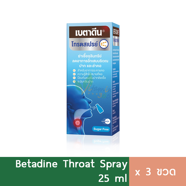 (3ขวด) Betadine Throat Spray เบตาดีน โทรตสเปรย์ สเปรย์พ่นคอ 25ml