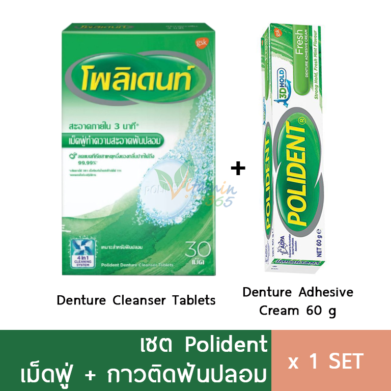Polident Care Set - โพลิเดนท์ กาว x เม็ดฟู่ฟันปลอม