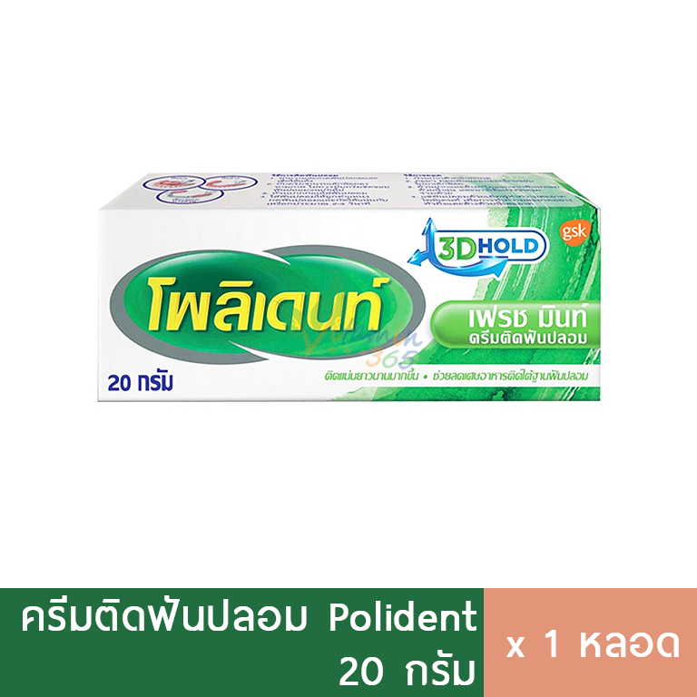 Polident กาวติดฟันปลอม ครีมติดฟันปลอม โพลิเดนท์ กลิ่นfresh mint 20g