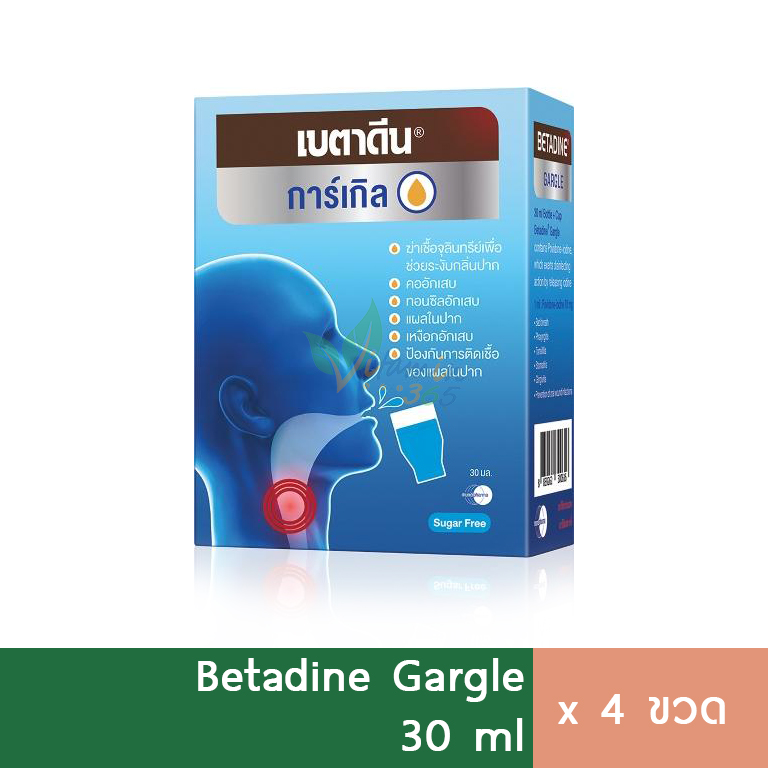 (4ขวด) Betadine Gargle เบตาดีนกลั้วคอ น้ำยาบ้วนปาก 30ml