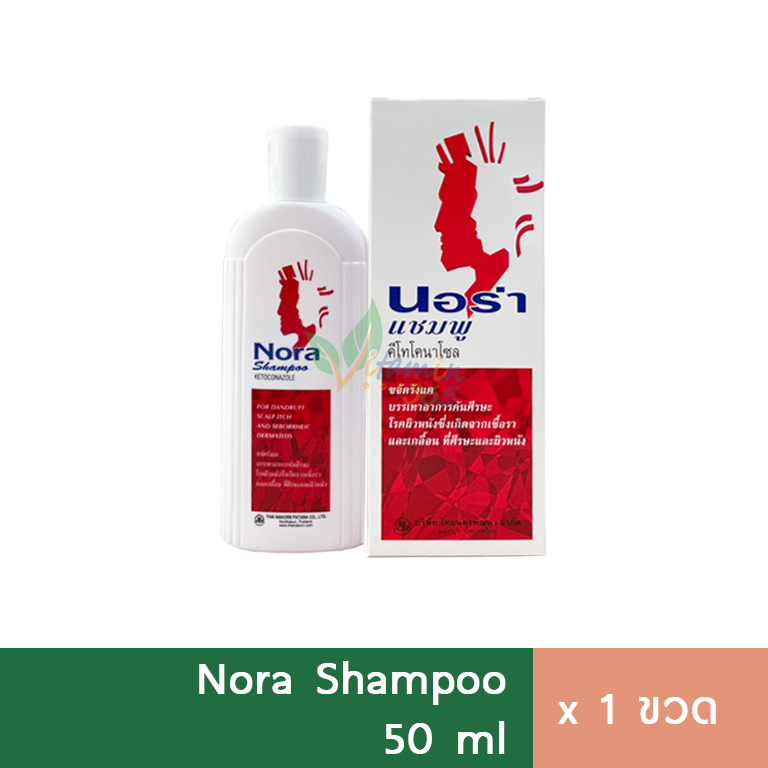 Nora Shampoo 50 ml แชมพู ขจัดรังแค เชื้อราบนศีรษะ อาการคันศีรษะ