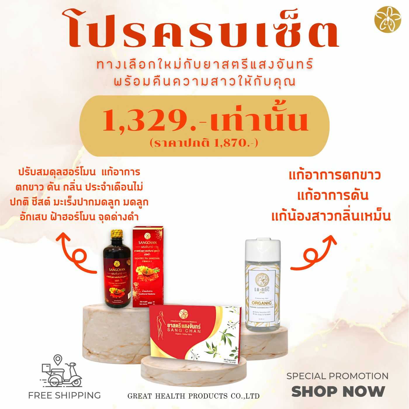 ชุดครบเซ็ต สูตรเร่งด่วน (แคปซูล 1 กล่อง + ยาน้ำ 1 ขวด + น้ำยาล้างจุดซ่อนเร้น ละอองไพร 1 ขวด)