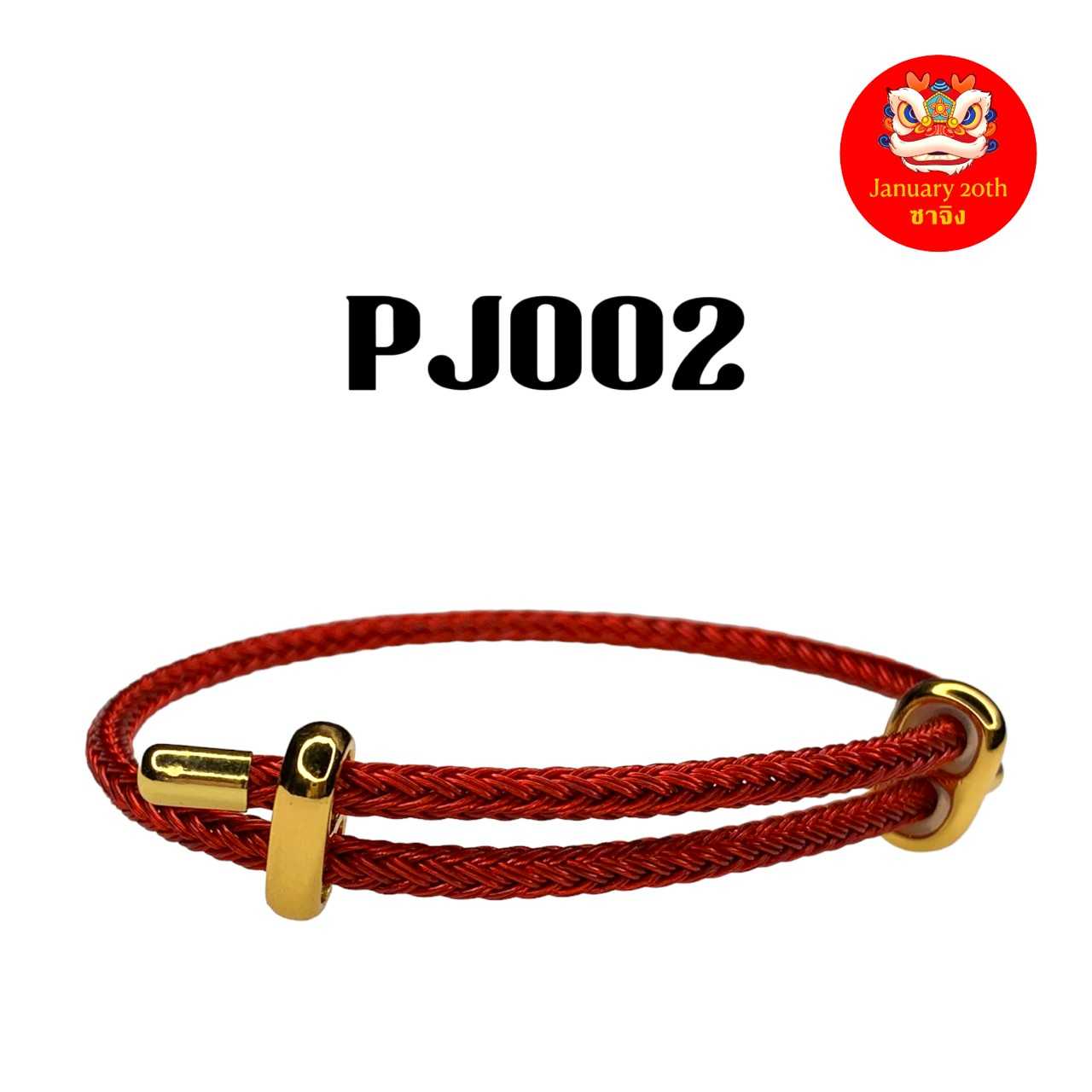 January20th ซาจิง PJ002 เชือกสีแดง ฟรีไซส์ กำไลข้อมือ