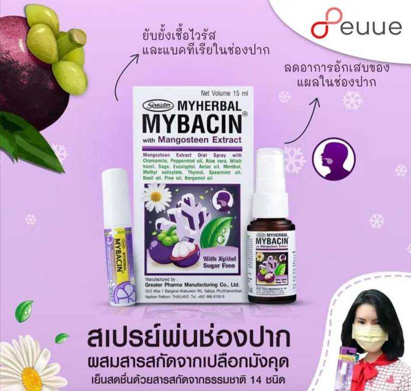MYBACIN สเปรย์พ่นช่องปาก ผสมสารสกัดมังคุด