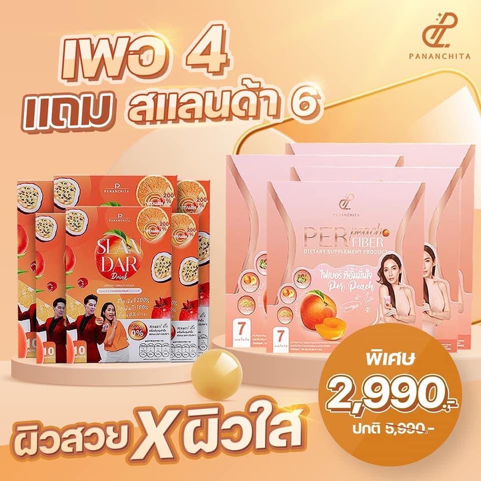 โปรคู่ซี้หุ่นสวย ผิวปัง ไฟเบอร์อั้ม+ สแลนด้าดริ้ง ปกติ 5990 บาท ลดทันที 3000 เหลือเพียง 2990