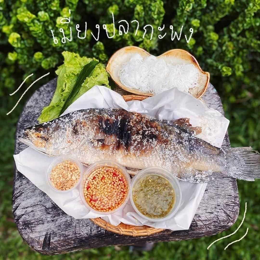 เมี่ยงปลากะพงอบเกลือ พร้อมชุดผักเพื่อสุขภาพ