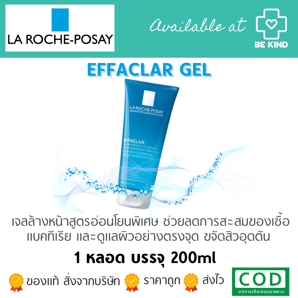 LA ROCHE-POSAY EFFACLAR 200ML จลล้างหน้า คลีนซิ่ง ทำความสะอาดผิวหน้า