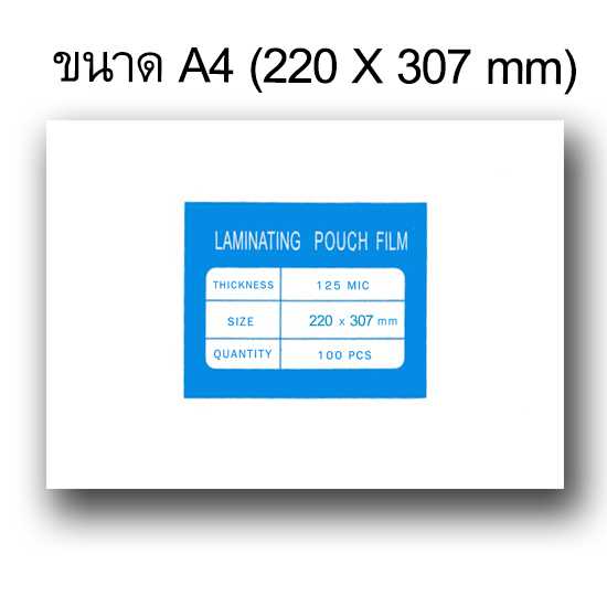 พลาสติกเคลือบกล่องขาว ขนาด A4 หนา 125 mic (220X307 mm.)