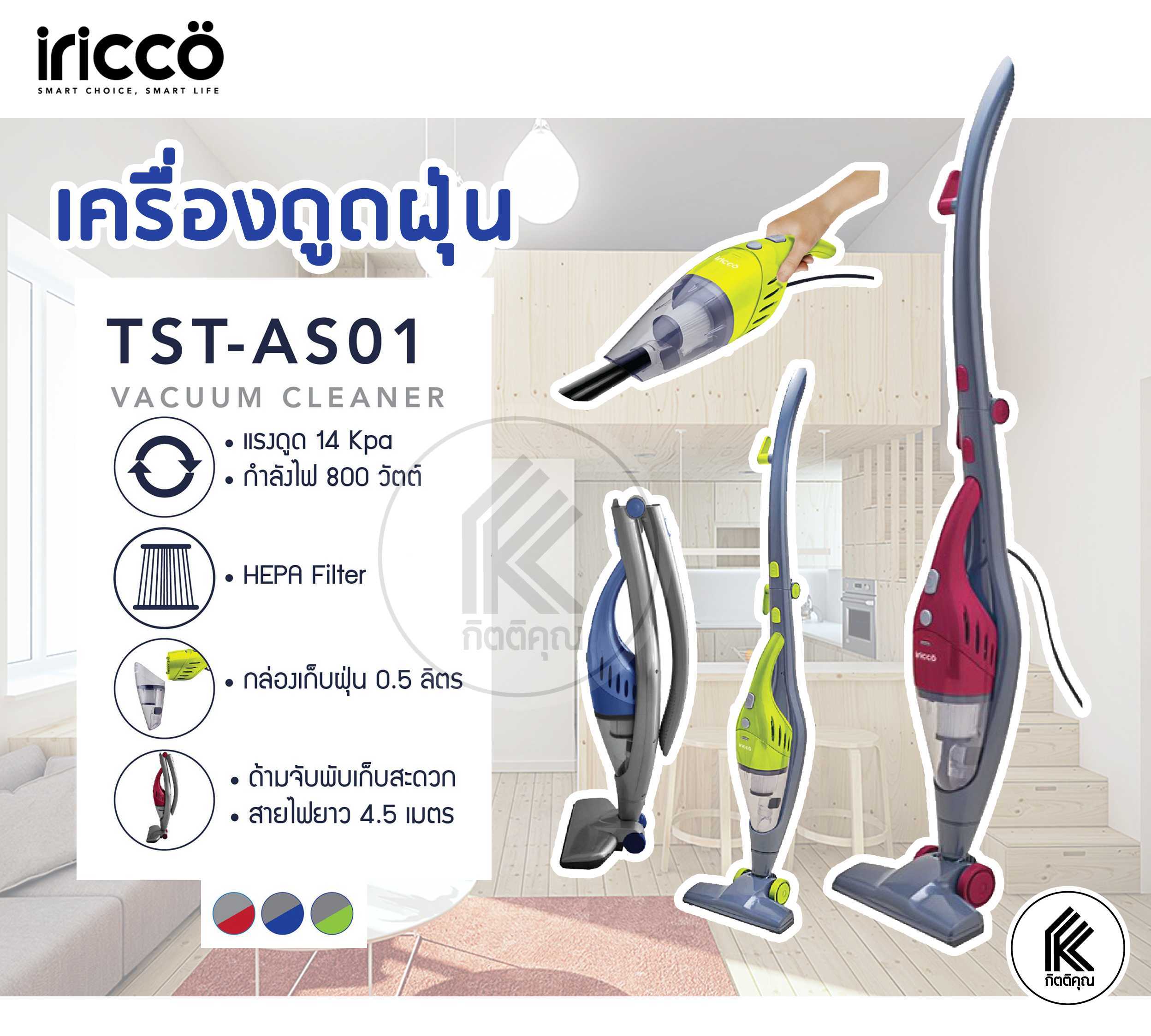 iricco เครื่องดูดฝุ่นแบบ 2 in 1 TST-AS01 vacuum cleaner คละสี