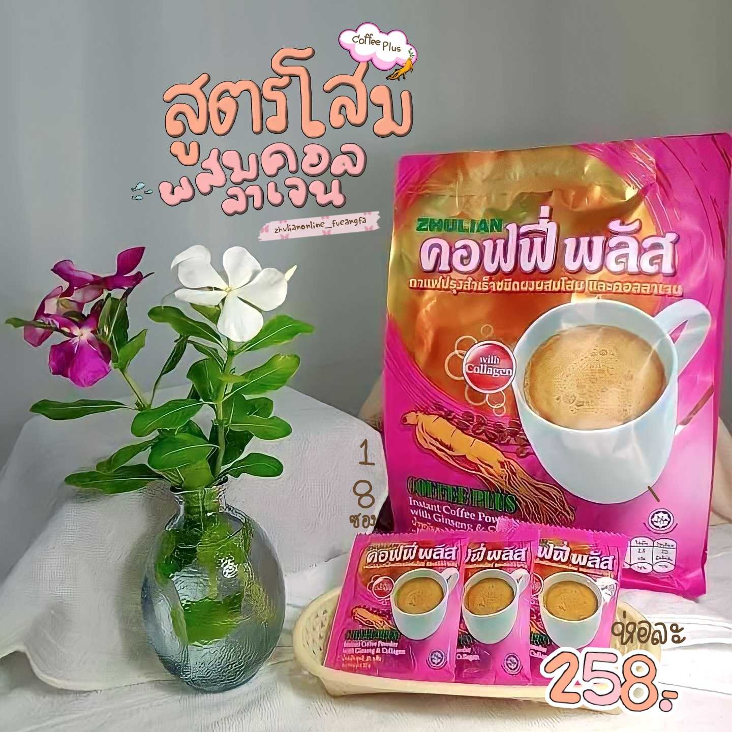 ซูเลียน กาแฟโสมผสมคอลลาเจน คอฟฟี่พลัส 
