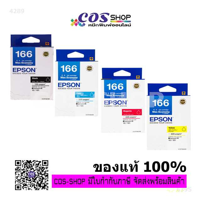 EPSON 166 B / C / M / Y ตลับหมึกพิมพ์อิงค์เจ็ท  T166 190/290/390/490 / T167190