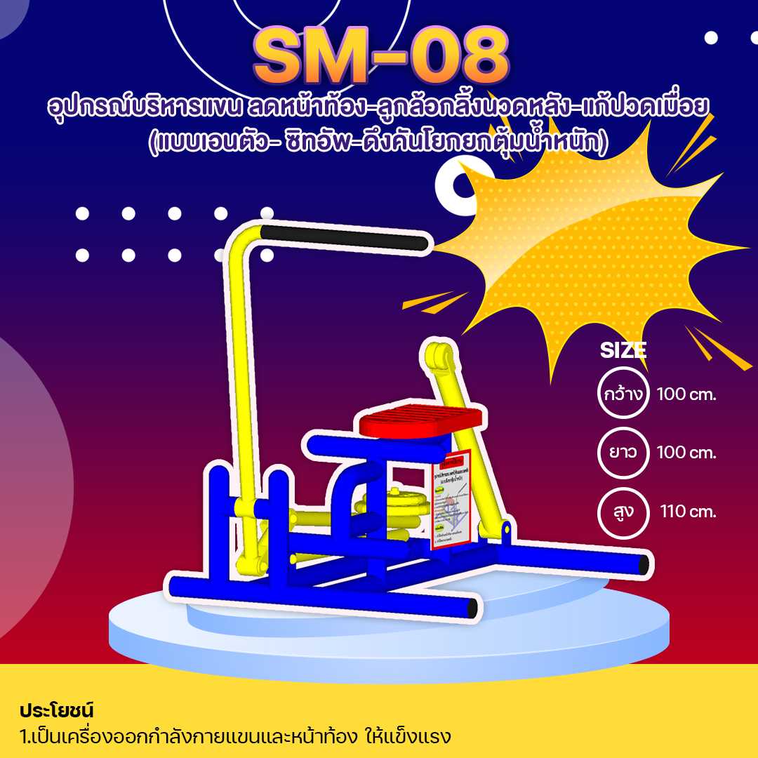 🔴SM-08 อุปกรณ์บริหารแขน ลดหน้าท้อง-ลูกล้อกลิ้งนวดหลัง แบบเอนตัว- ซิทอัพ-ดึงคันโยกยก ตุ้มน้ำหนัก🌈