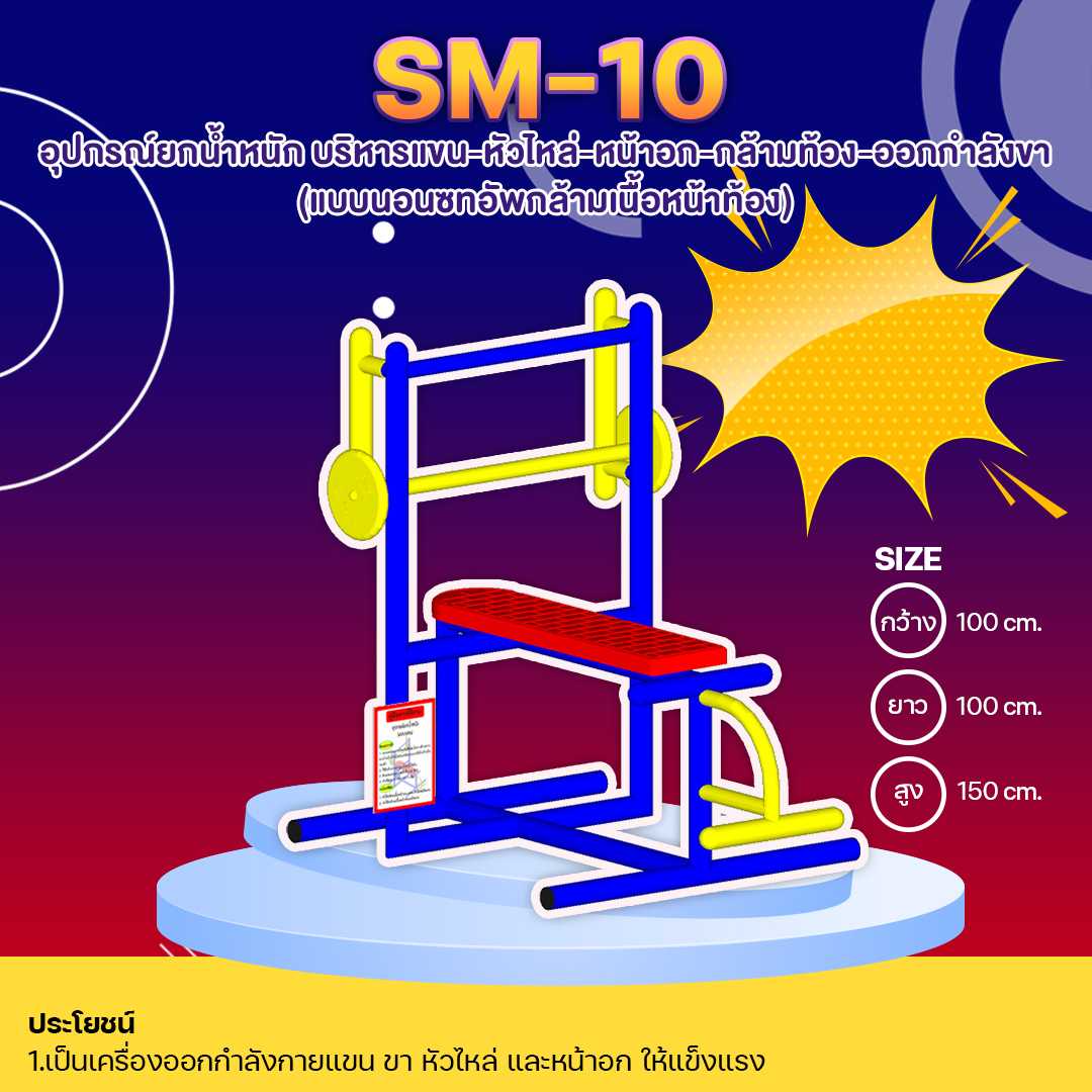 🔴SM-10 👀 อุปกรณ์ยกน้ำหนัก บริหารแขน-หัวไหล่-หน้าอก แบบนอนซทอัพกล้ามเนื้อหน้าท้อง สั่งทำ 7-15 วัน🚚