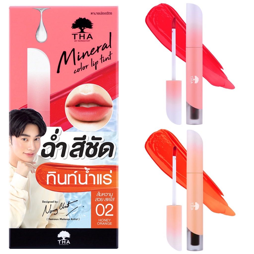 ลิปทินท์ ฑา THA ลิปน้ำแร่ มีให้เลือก 2 สี 1.9g. ฑาบายน้องฉัตร