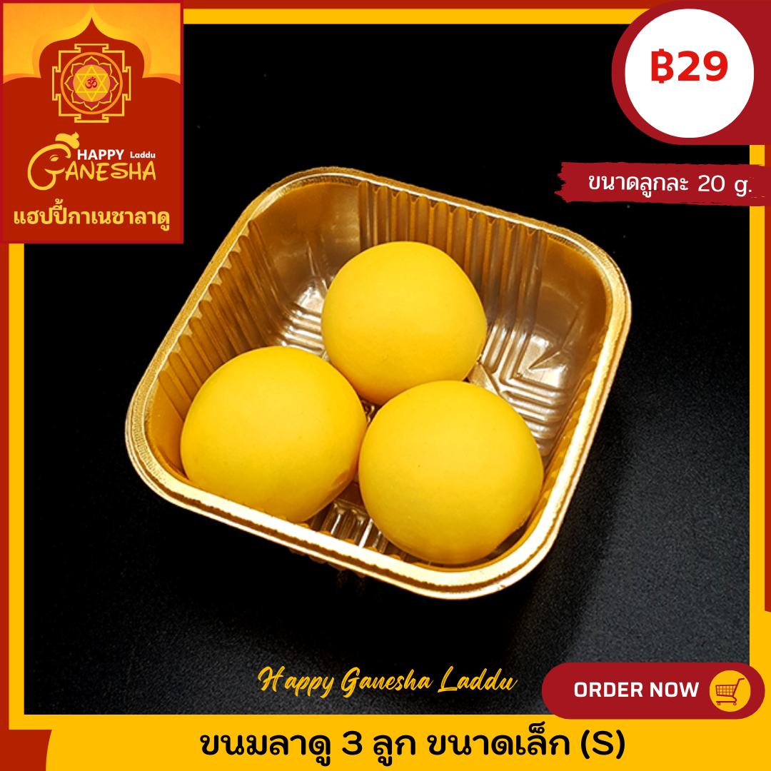 ขนม ลาดู โมทะกะ พร้อมส่ง