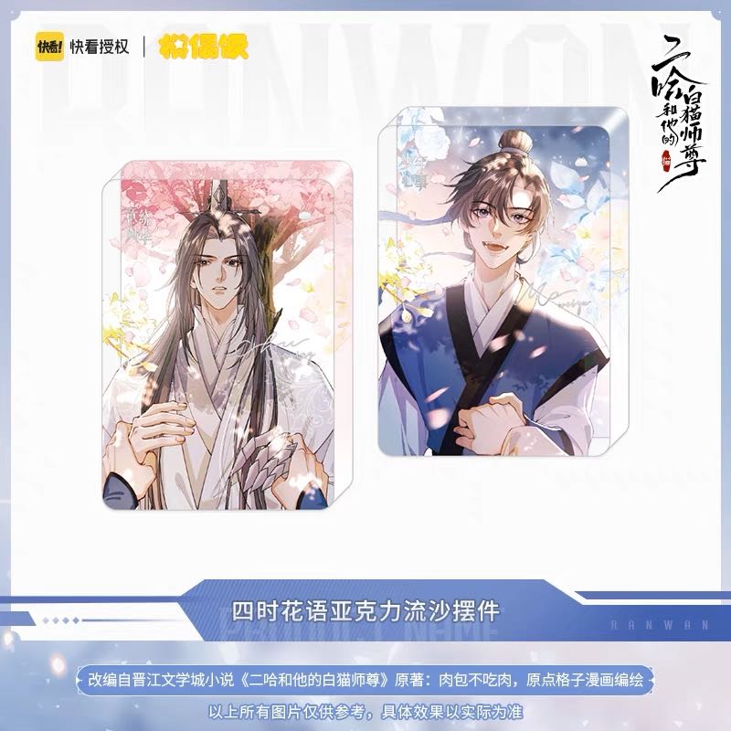 【pre-order】 ฮัสกี้หน้าโง่กับอาจารย์เหมียวขาวของเขา [ฝนดอกไม้] : Quicksand