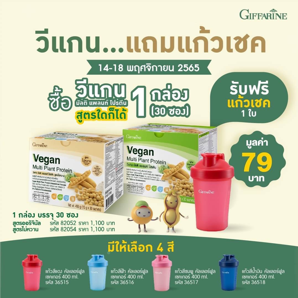 วีแกน มัลติ แพลนท์ โปรตีน สูตร ออริจินอล