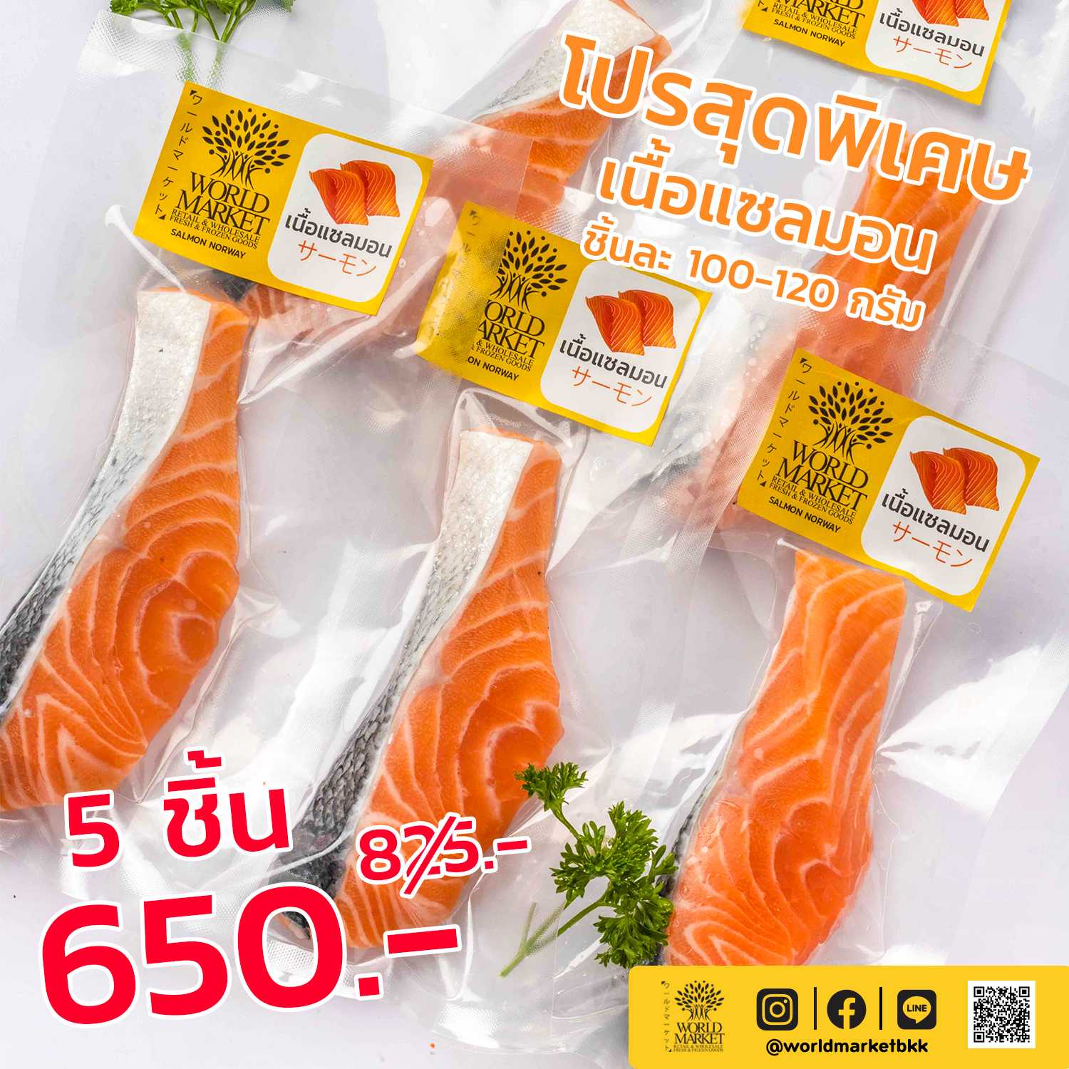 โปรสุดพิเศษ เนื้อแซลม่อนไร้ก้าง 5 ชิ้น
