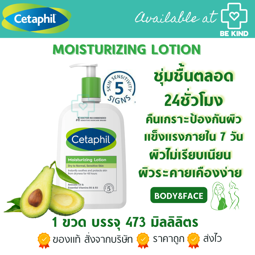 CETAPHIL MOISTURIZING LOTION 473ML. เซตาฟิล มอยส์เจอไรซิ่ง โลชั่น
