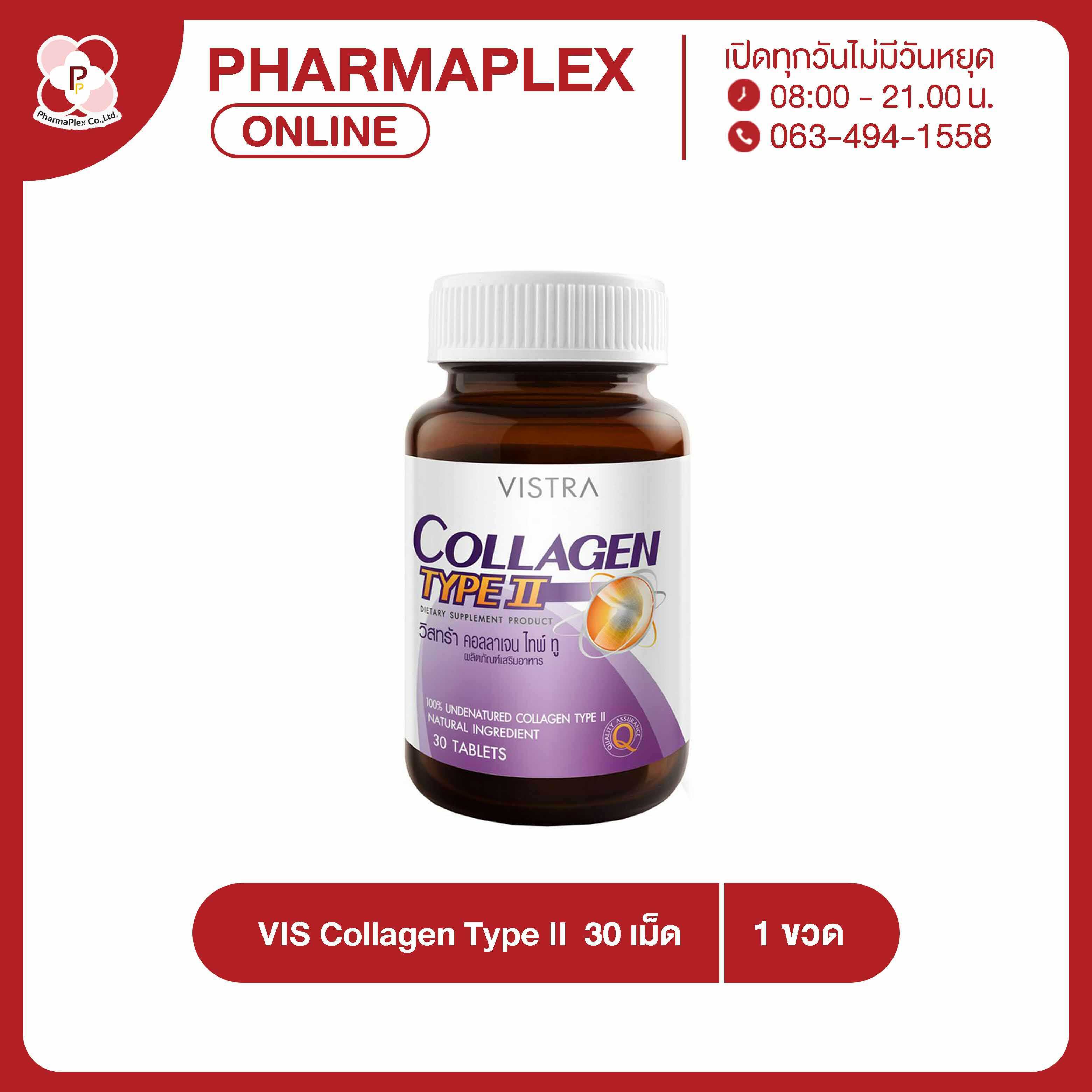 Vistra Collagen Type II วิสทร้า คอลลาเจน ไทพ์ ทู 30 เม็ด/ขวด Pharmaplex