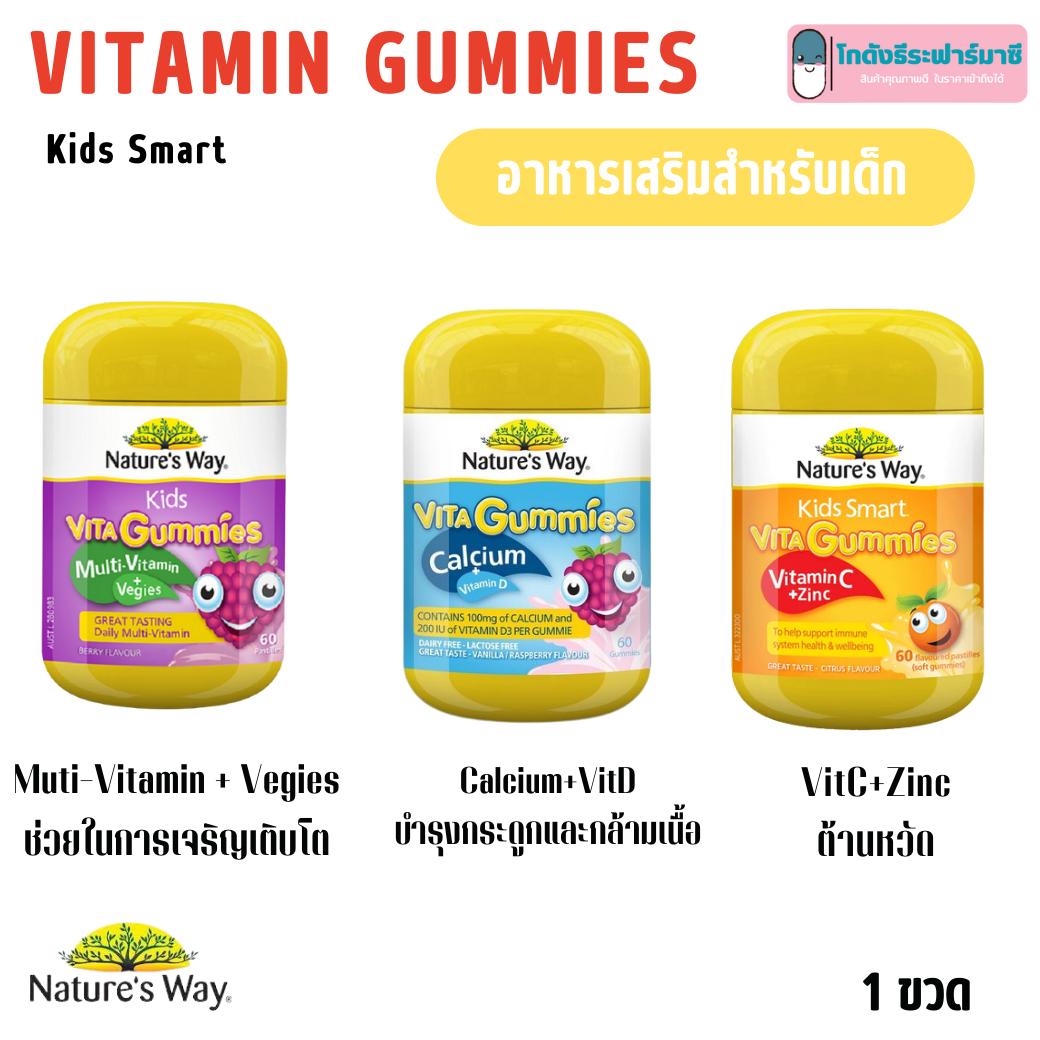 Nature’s Way Kids Smart Vita Gummies วิตามินเด็กแบบเยลลี่ 60 เม็ด พร้อมส่งจากไทย