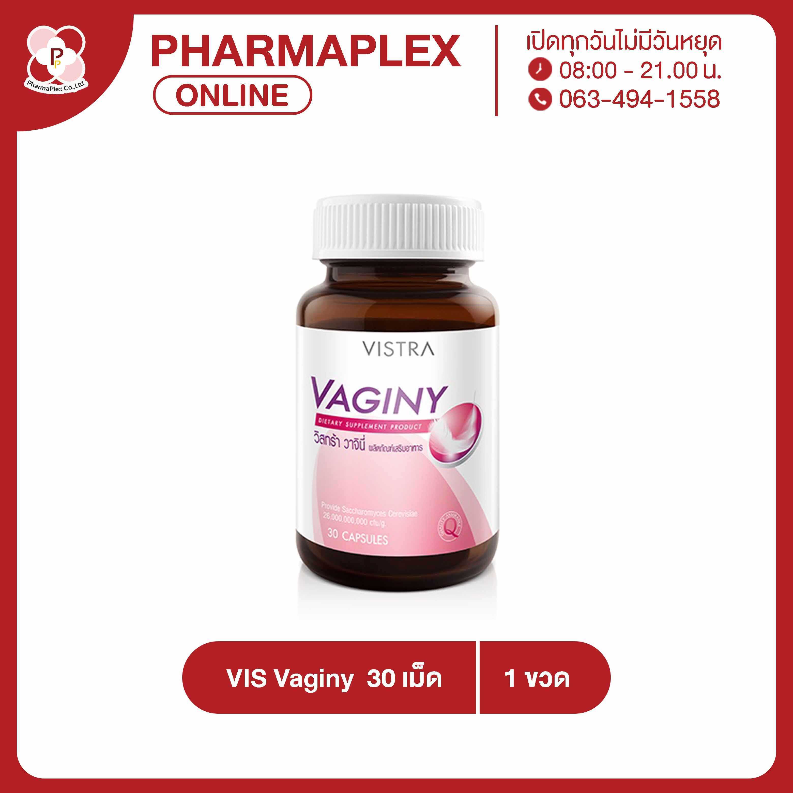 Vistra Vaginy  วิสตร้า วาจีนี่ (30 เม็ด/ขวด)  Pharmaplex