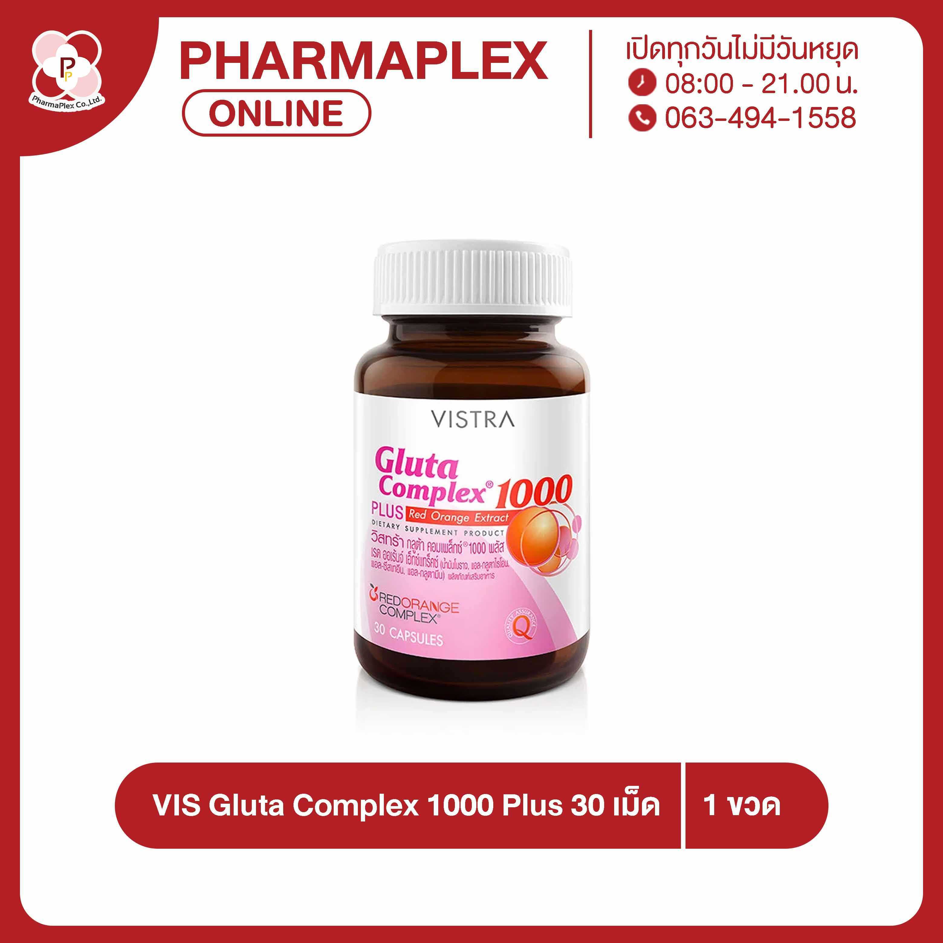 Vistra Gluta Complex 1000 Plus Red Orange Extract 30เม็ด/ขวด Pharmaplex