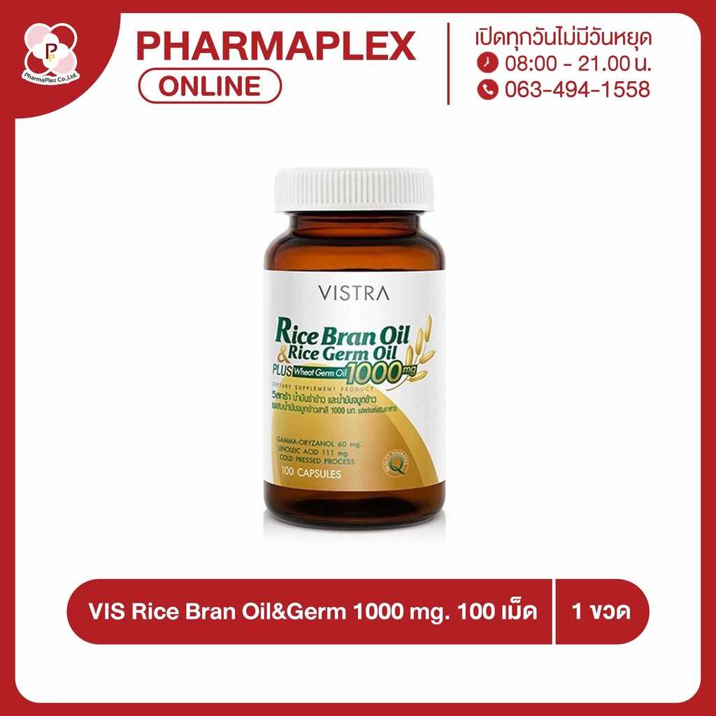 Vistra Rice Bran Oil & Germ Oil 1000mg. น้ํามันรําข้าว  & น้ํามันจมูก 100แคปซูล/ขวด Pharmaplex