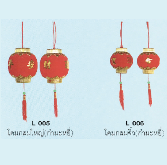 โคมเจ้าที่ี2