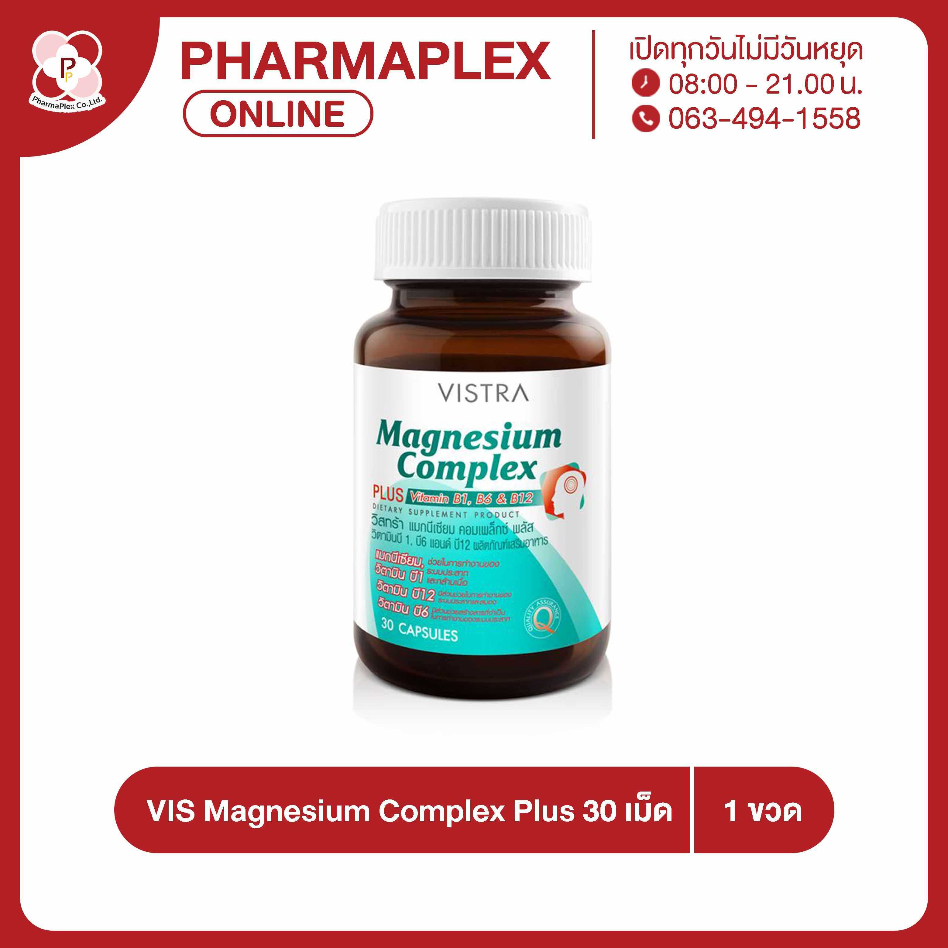 Vistra magnesium complex plus วิสทร้า แมกนีเซียม คอมเพล็กซ์ พลัส 30 เม็ด 1 ขวด Pharmaplex