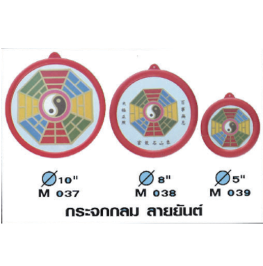 กระจกกลม ลายพิเศษ ยันต์ เงาเปล่า
