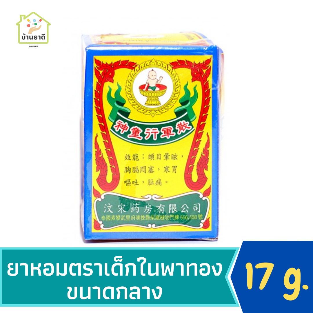ยาหอมตราเด็กในพานทอง ขนาดกลาง 17 กรัม