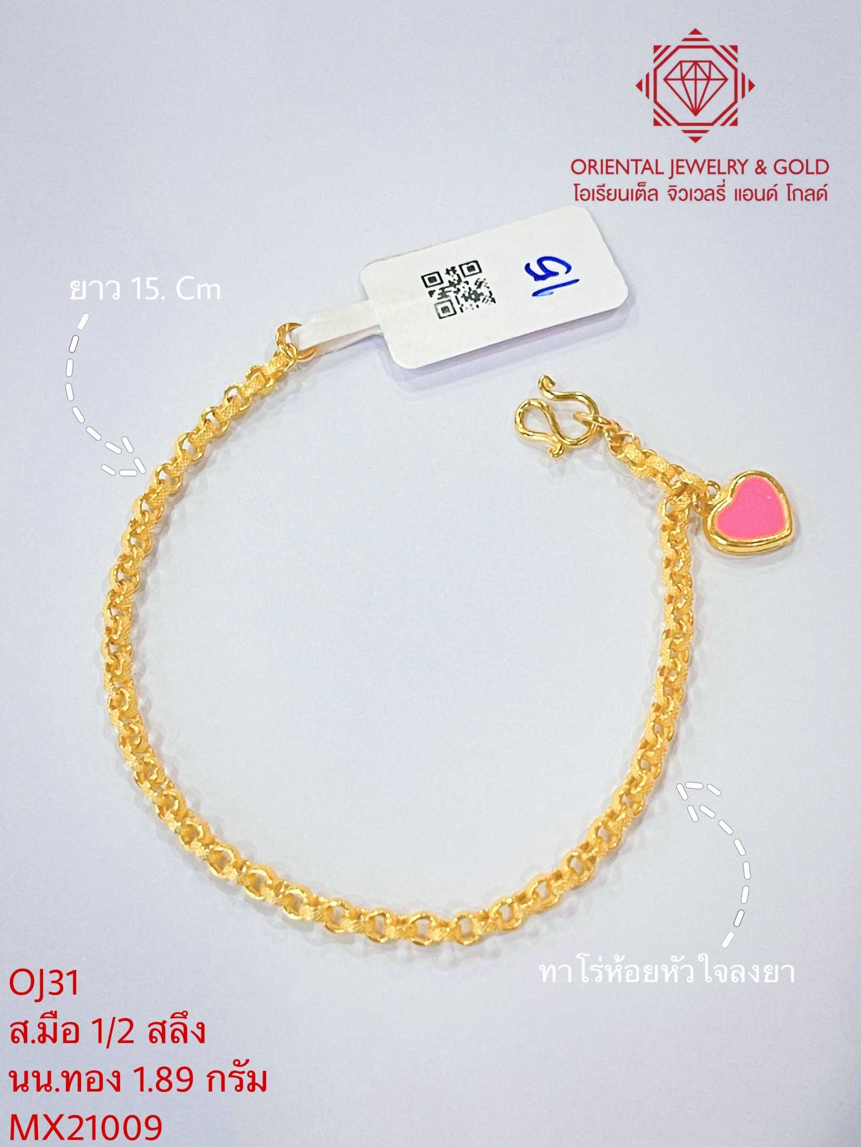 OJ GOLD สร้อยข้อมือทองแท้ นน. ครึ่งสลึง 96.5% 1.9 กรัม ทาโร่ห้อยหัวใจลงยา