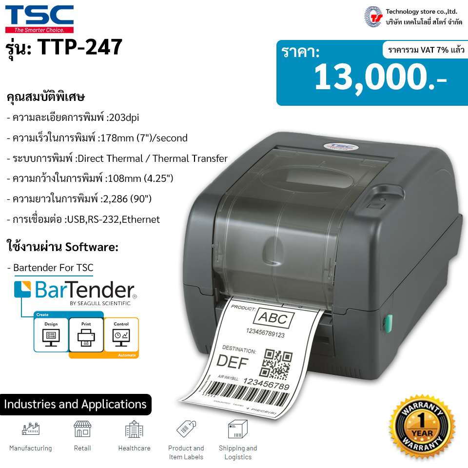 เครื่องพิมพ์บาร์โค้ด TSC TTP-247 (Direct Thermal/Thermal Transfer)