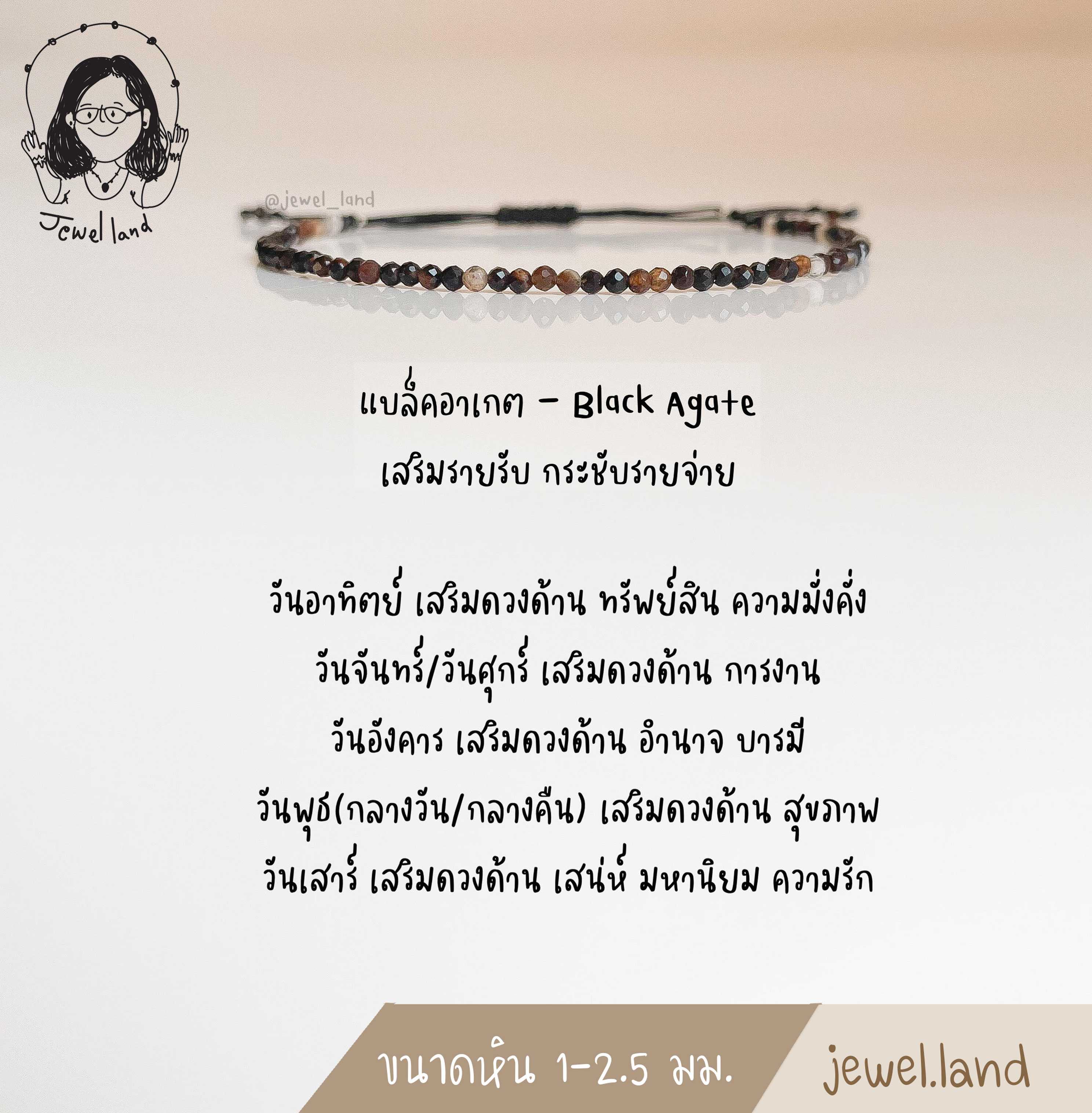 กำไลข้อมือหิน Black Agate (หินเจียร)  เสริมรายรับ กระชับรายจ่าย