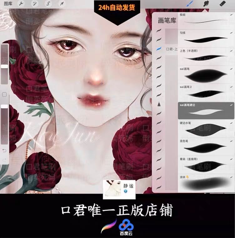 Procreate Brush Moujun แปรงสีโฮมเมด 