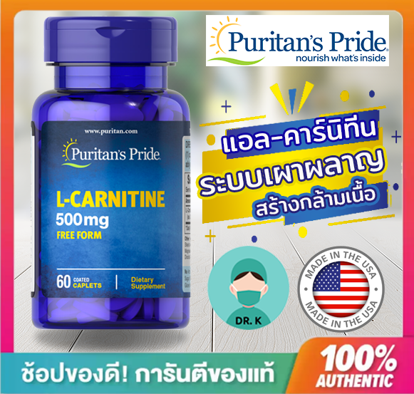 Puritan's Pride,L Carnitine,500 mg ,60 Caplets, แอลคาร์นิทีน,ระบบเผาผลาญ,กล้ามเนื้อ