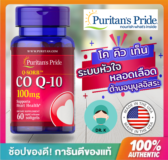 Puritan's Pride,Co Q-10,,Q-SORB™ ,100 mg,60 Caplets,โคคิวเท็น,ระบบหัวใจและหลอดเลือด