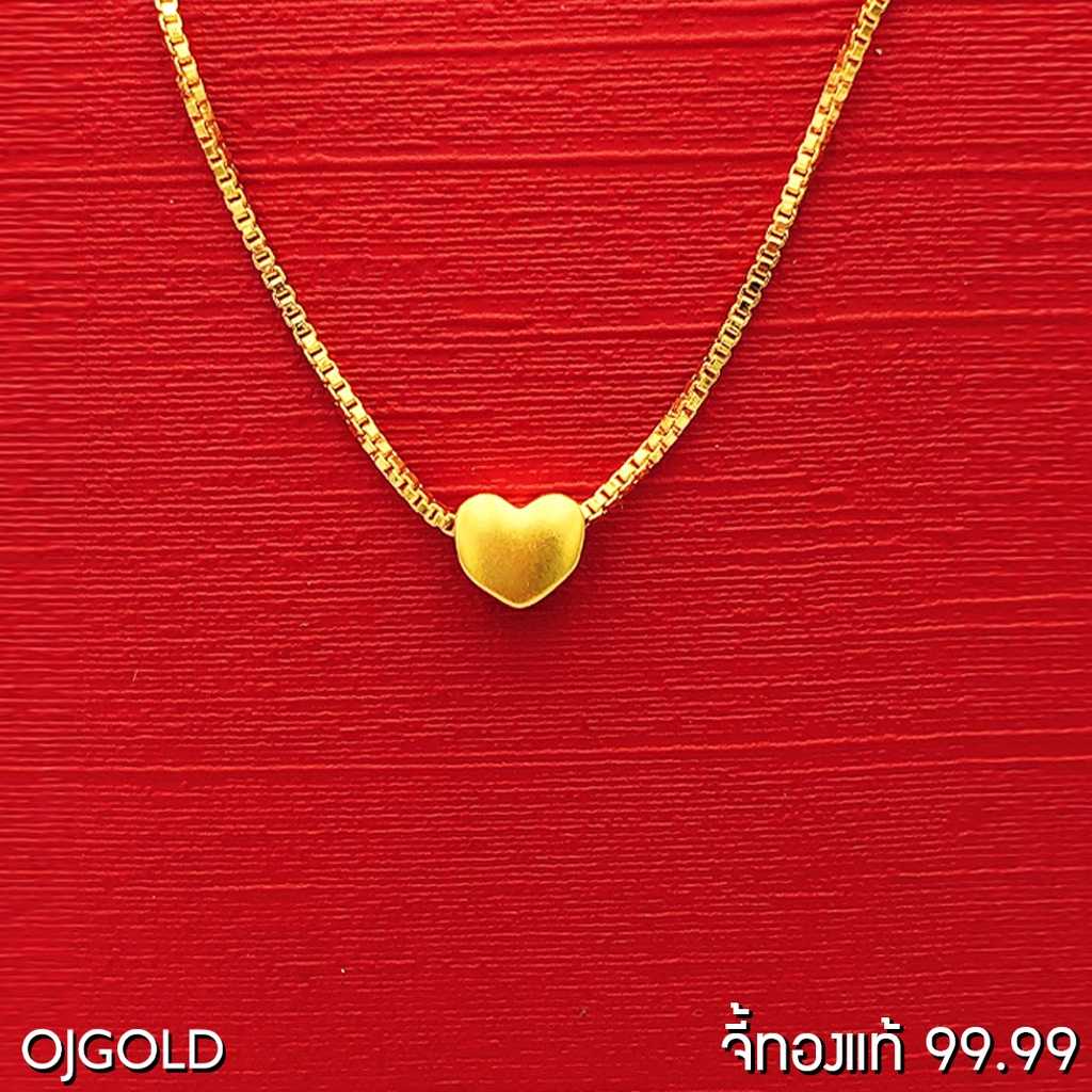 OJ GOLD จี้ทองแท้ 99.99% หัวใจ
