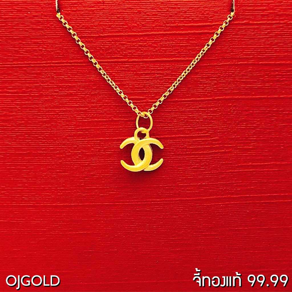 OJ GOLD จี้ทองแท้ 99.99% จี้ชาแนล