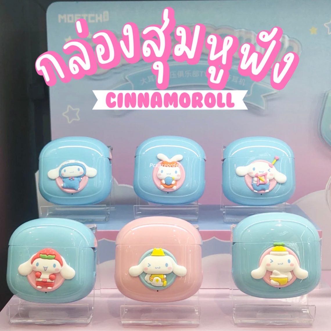 [Pre] กล่องสุ่มหูฟังชินนาม่อน