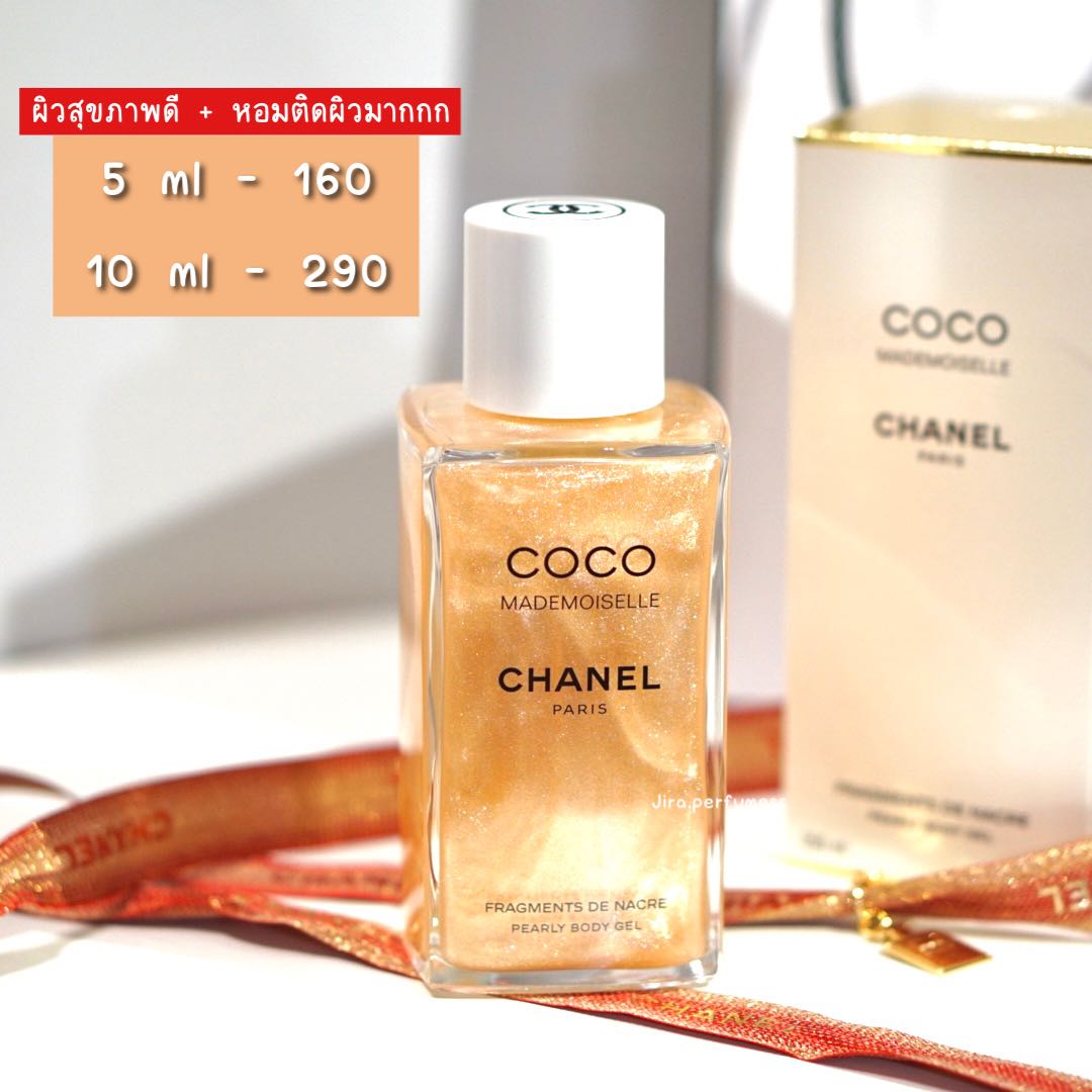 Chanel Coco mademoiselle PEARLY BODY GEL ✨ (บำรุงผิว)